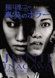 Japanese Horror Anthology: Horror of Truth