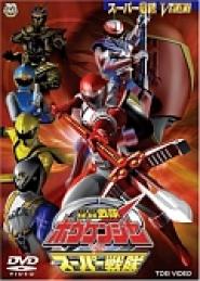 Gôgô sentai Bôkenjâ vs Sûpâ sentai