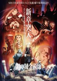 Fullmetal Alchemist: Brotherhood