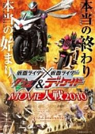 Kamen raidâ × Kamen raidâ: W & Dikeido - Movie taisen 2010