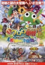 Chô gekijô-ban Keroro gunsô: Tanjô! Kyûkyoku Keroro - Kiseki no jikû-jima de arimasu!!