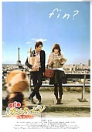 Nodame kantâbire: Saishû gakushô - Kôhen