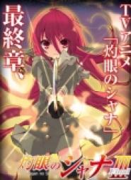 Shakugan no Shana III (Final)