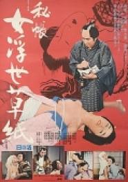 Hichô: Onna ukiyozôshi