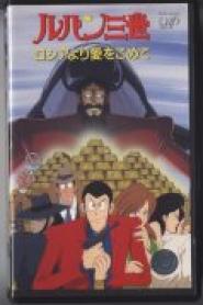 Lupin III: From Russia with Love