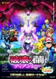 Pokémon - Der Film: Diancie und der Kokon der Zerstörung