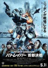 The Next Generation: Patlabor - Tokyo War