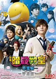 Assassination Classroom 2