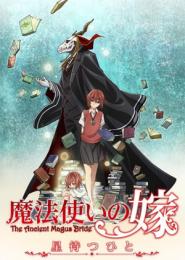 The Ancient Magus' Bride: Jener, der auf die Sterne wartet 1