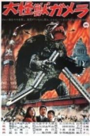 Gamera - Frankensteins Monster aus dem Eis