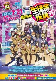 Seitokai Yakuindomo: The Movie