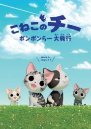 Kleine Katze Chi: Staffel 2