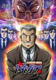 Mr. Tonegawa Middle Management Blues!