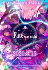 Fate/Stay Night: Heaven's Feel - III. Spring Song