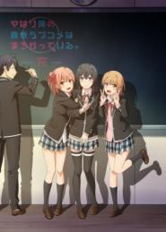 My Teen Romantic Comedy SNAFU Climax