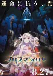 Fate/kaleid liner Prisma Illya - Licht Nameless Girl