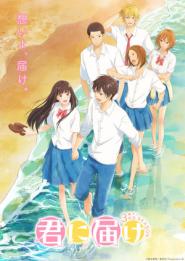 Kimi ni todoke: Staffel 3