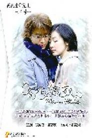 Winter Sonata