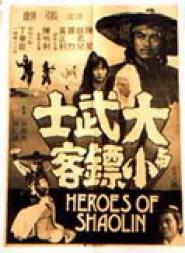 Heroes of Shaolin