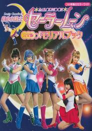 Bishôjo senshi Sêrâ Mûn