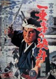 Miyamoto Musashi: The Duel at Ichijoji