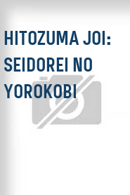 Hitozuma joi: Seidorei no yorokobi