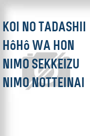 Koi no tadashii hôhô wa hon nimo sekkeizu nimo notteinai