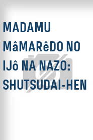 Madamu Mâmarêdo no ijô na nazo: Shutsudai-hen