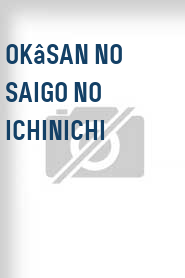 Okâsan no saigo no ichinichi