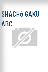 Shachô gaku ABC