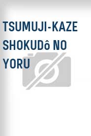 Tsumuji-kaze shokudô no yoru