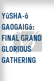 Yûsha-ô Gaogaigâ: Final grand glorious gathering